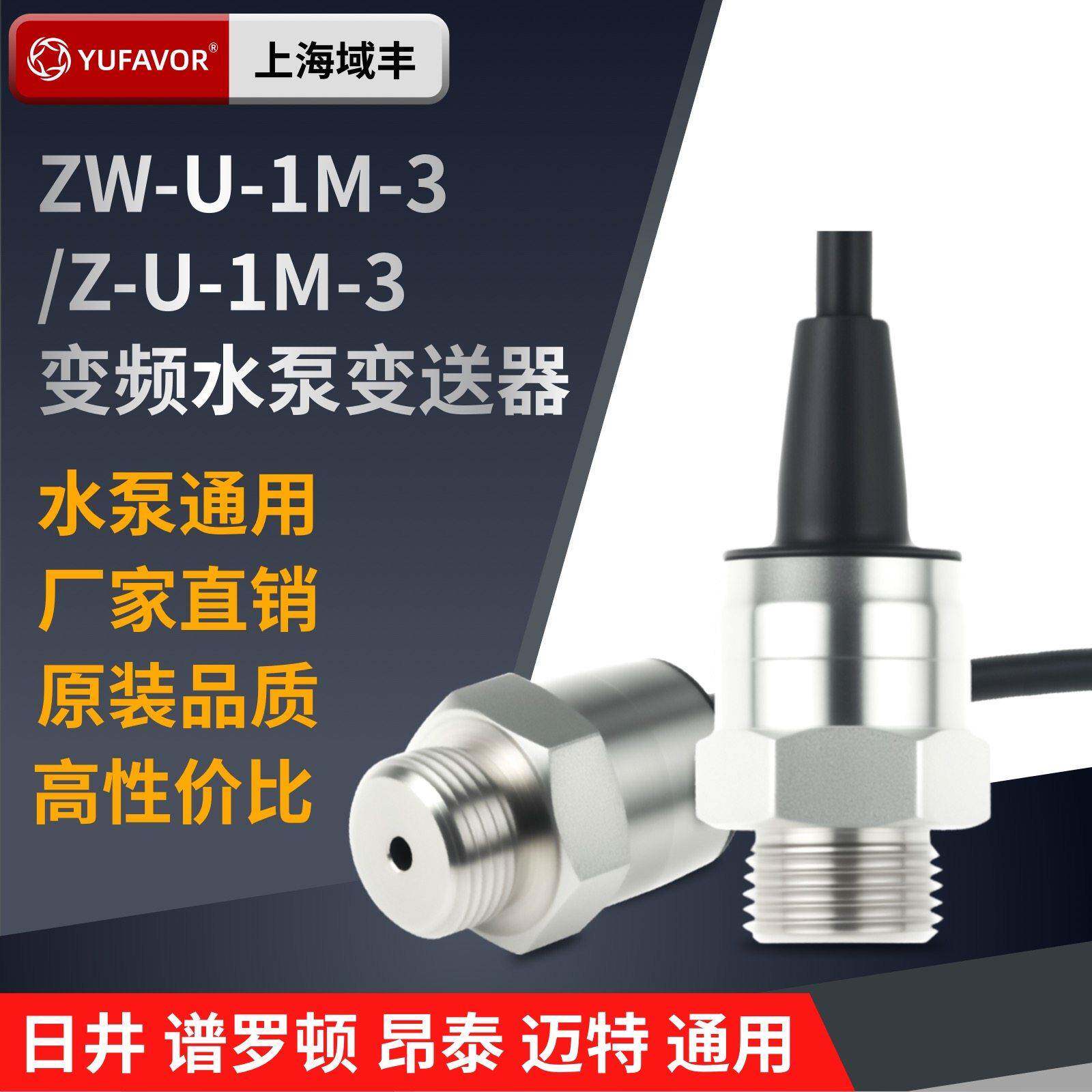 变频水泵压力感测器变送器日井昂泰谱罗顿增压泵E03水压感应器
