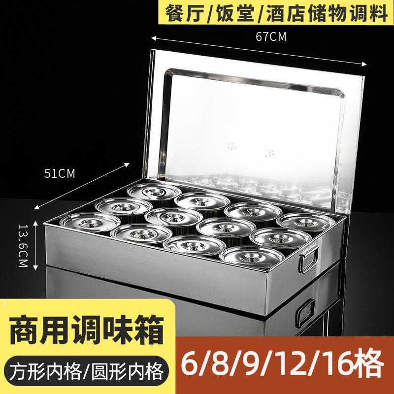 商用调料盒不锈钢调味罐组合套装摆摊饭店食堂酒店厨房佐料多格箱