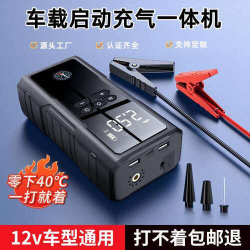 车俩应急启动电源打火神器12V大容量搭电宝点火器便携式可充电