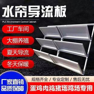 鸡舍湿帘纳米导流板养殖场鸭舍水帘导流板养鸡养猪湿帘纳米材料导