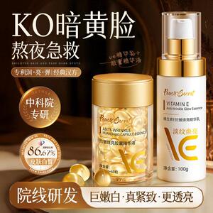 维生素e胶囊精华液抗衰氧化老焕白提亮改善暗沉肤色