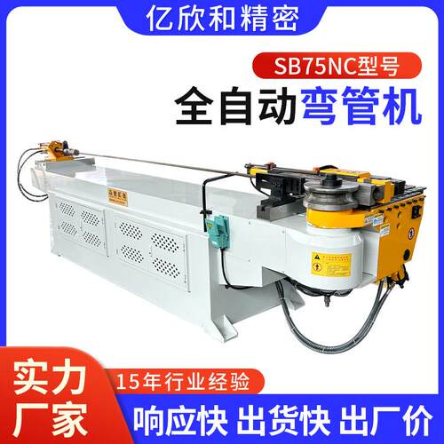 张家港厂家供应SB75NC高速自动弯管机全自动弯管机