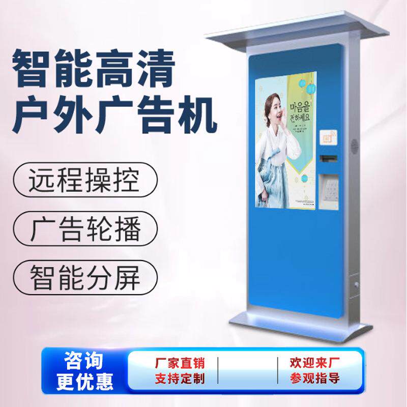 户外立式广告机防水防雷雨棚智能高亮落地液晶触摸播放器电子站牌