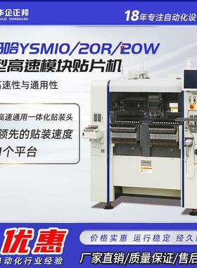 YMH SMT进口贴片机高速高精度全自动贴片YSM20R/20WYSM10