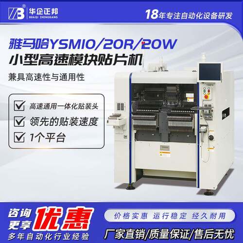 YMH SMT进口贴片机高速高精度全自动贴片YSM20R/20WYSM10