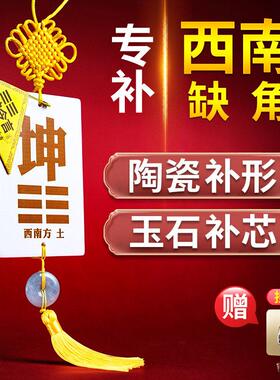 陶瓷坤卦牌西南缺角化解摆件坤卦补角牌坤挂坤字坤位房屋缺角坤位