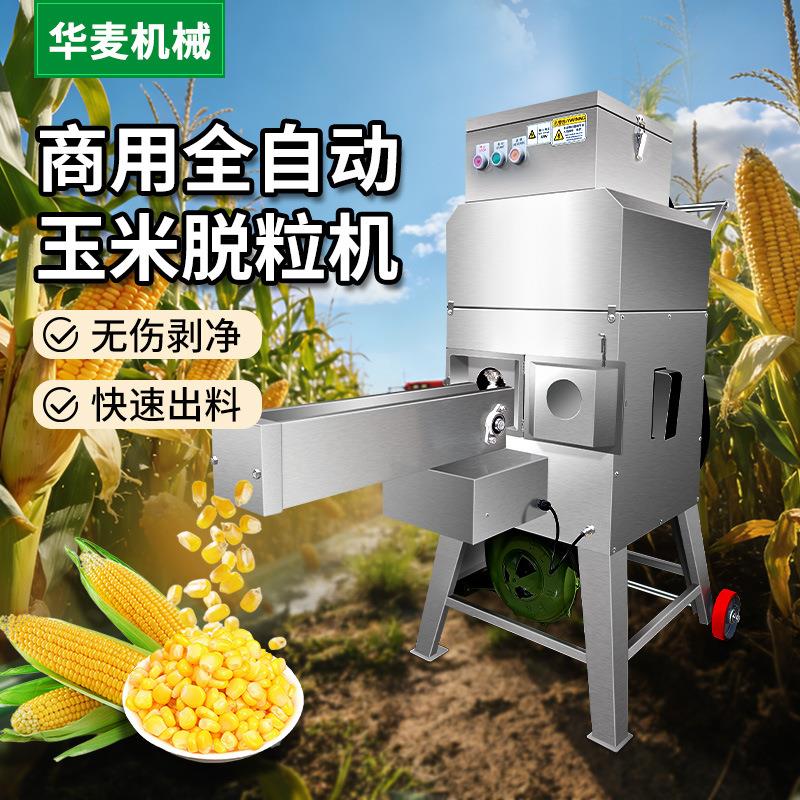 商用自动输送玉米脱粒机甜玉米鲜玉米粘玉米一体机脱粒机厂家