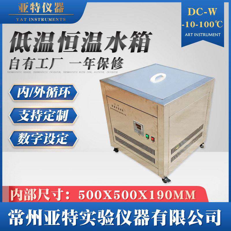 低温恒温水箱DC-W定制大容量低温水箱恒温加热水槽恒温水箱
