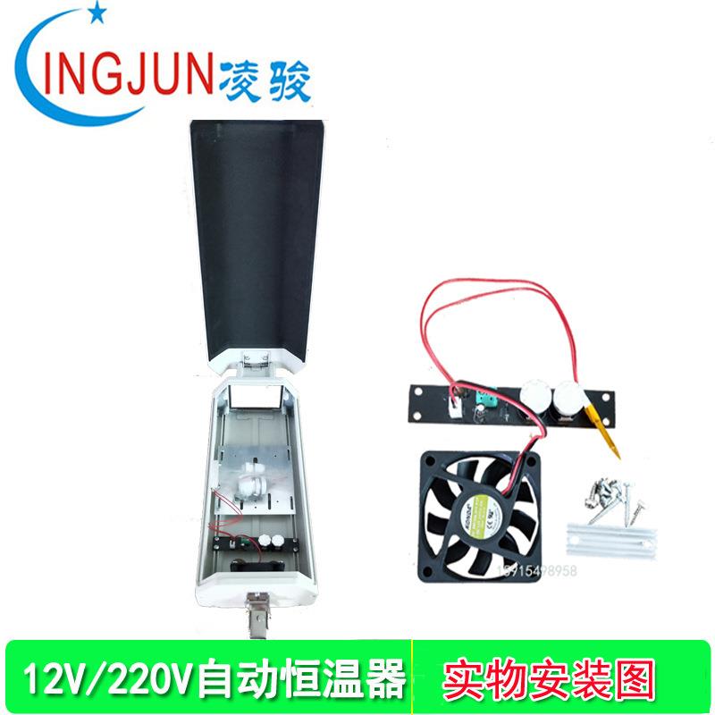 凌骏监控恒温护罩 监控加热护罩 散热器 温控器 DC12V 带风扇