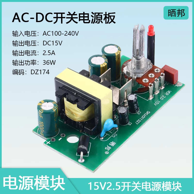 晒邦36W15V可调开关电源裸板AC220V转DC15V2.5A适配器模块稳压