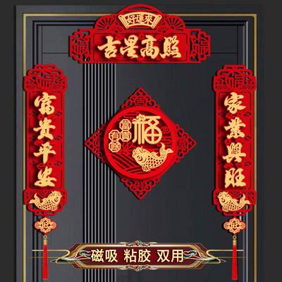 2026马年对联磁吸贴吉星高照五福临门春联新年入户门过年福字春节
