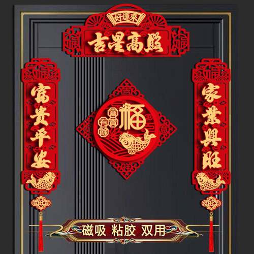 2026马年对联磁吸贴吉星高照五福临门春联新年入户门过年福字春节