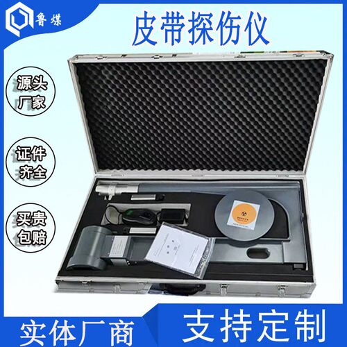 皮带钢丝绳探伤仪 绳芯检测仪 JDB-1皮带探伤仪