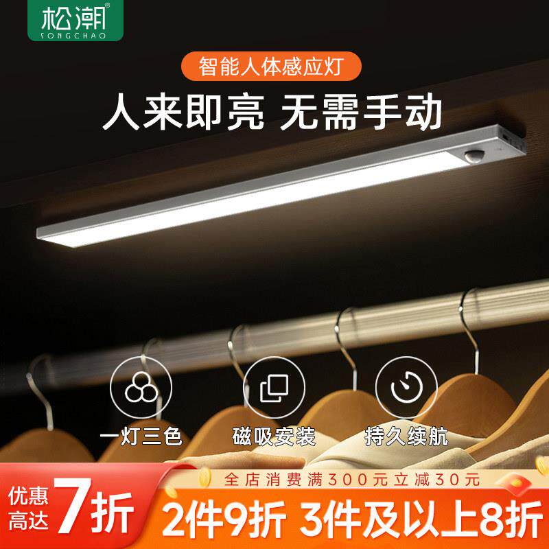 松潮智能人体感应灯带厨房衣柜整体橱柜宿舍灯带免布线 线自粘充