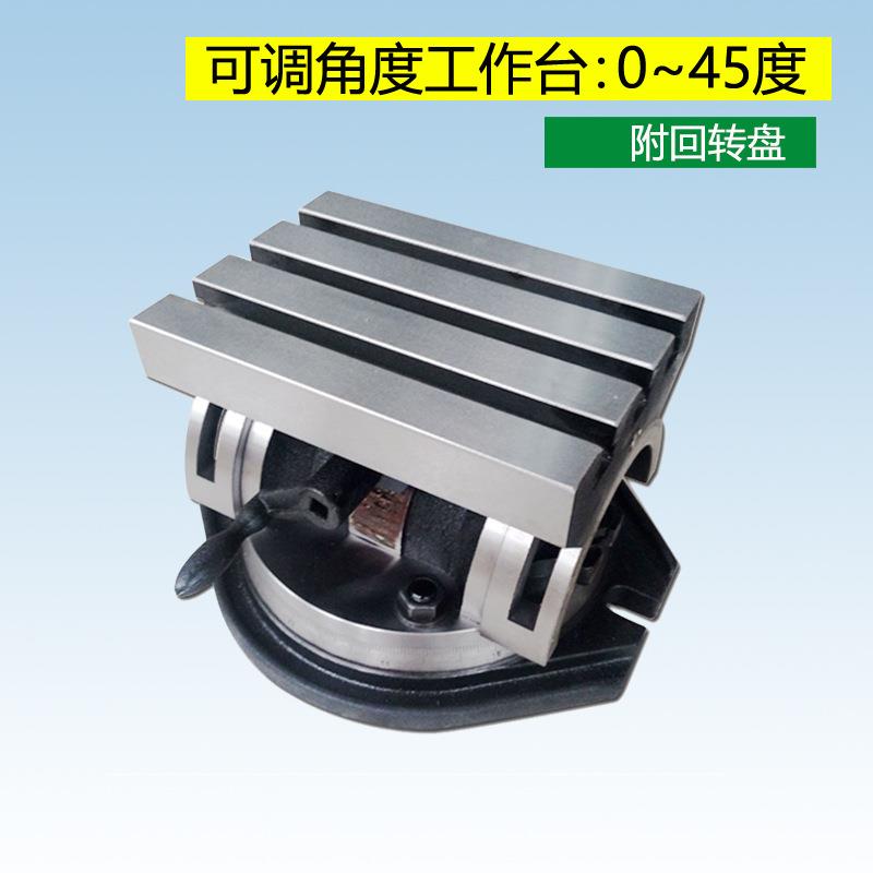 可调角度工作台380*260附回转盘可倾斜式角度平台铣床钻床工作台