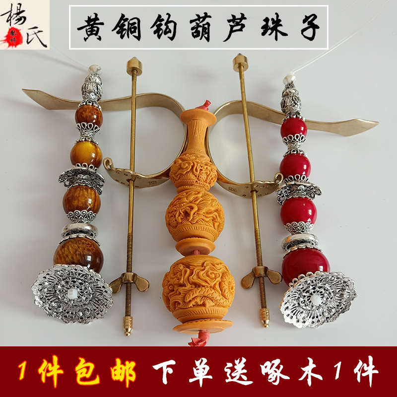 黄铜钩 画眉鸟笼配件 三皮笼川笼挂钩 琉璃彩珠 树脂牛角葫芦珠子