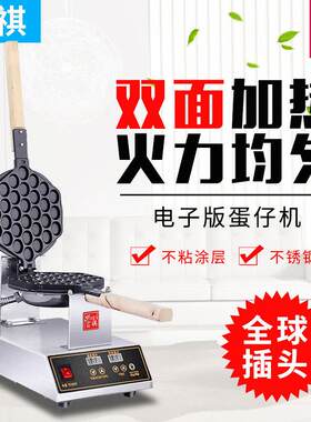 商用富祺鸡蛋仔机电脑版/数显电热鸡蛋仔机不粘锅格仔饼蛋仔机
