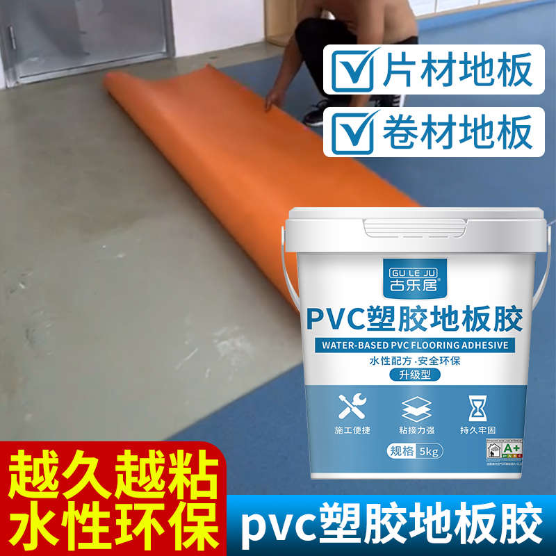 pvc塑胶地板胶水粘地板革专用高粘度水泥地面塑料地垫地塑水性胶