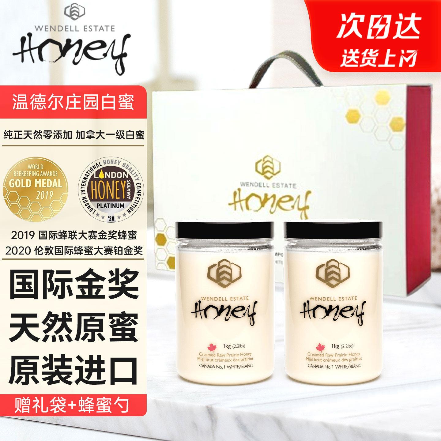温德尔庄园白蜜加拿大进口蜂蜜纯天然野生百花蜜礼盒伴手礼送长辈