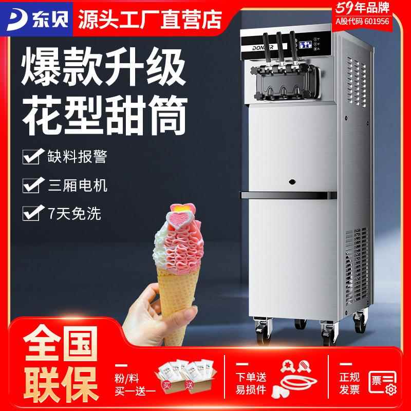 冰淇淋机商用全自动圣代甜筒雪糕机立式软质冰激凌机新XMC740