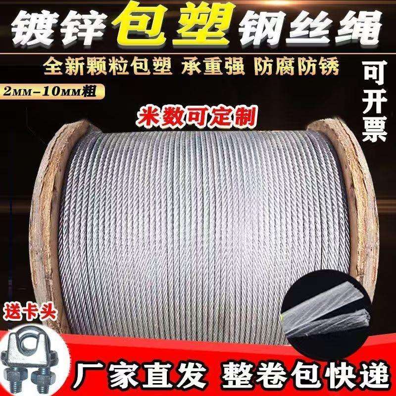 国标防晒白色镀锌钢丝绳透明牵引细软晾衣绳包塑大棚不锈钢葡萄架