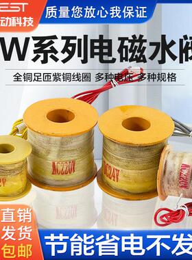 全铜2W电磁阀水阀线圈AC220VDC24V12V 2分 4分 6分 1寸2 1寸半2寸