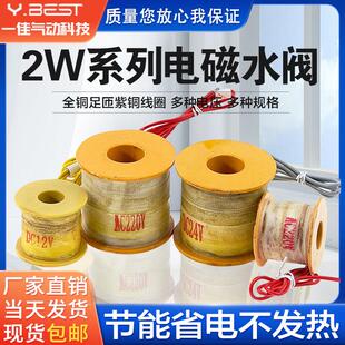 全铜2W电磁阀水阀线圈AC220VDC24V12V 2分 4分 6分 1寸2 1寸半2寸