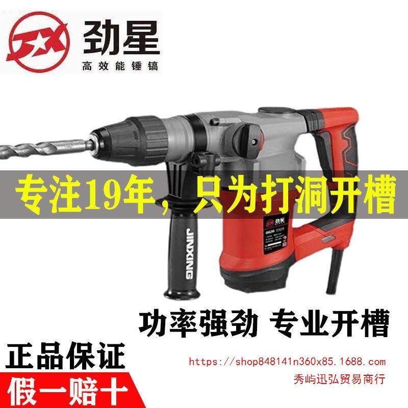 星0劲26969两用电锤开槽多功6能电动锤镐植筋击打洞双用大功率冲