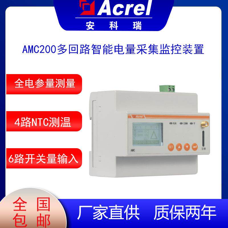 安科瑞AMC200L-8E3交流导轨式多回路全电参量采集监控装置8路监控