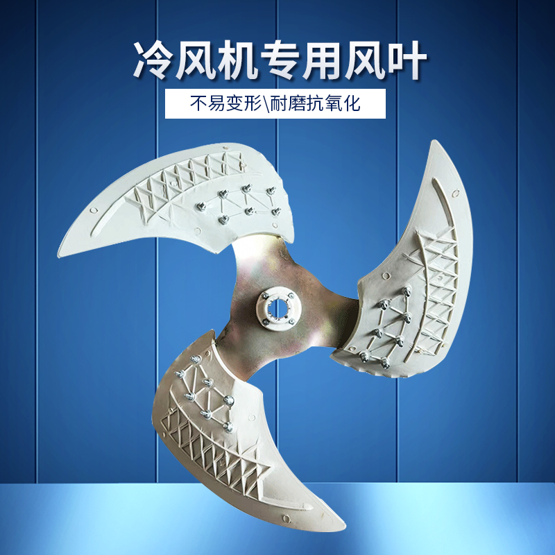 工业冷风机风扇叶静音水冷环保空调专用电机扇叶大风量扇叶配件
