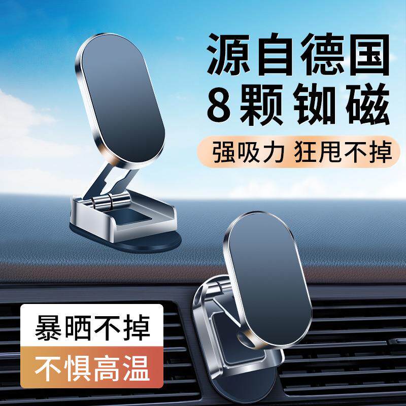 2025年360度磁吸多角度旋转车载手机支架折叠便捷汽车导航手机座