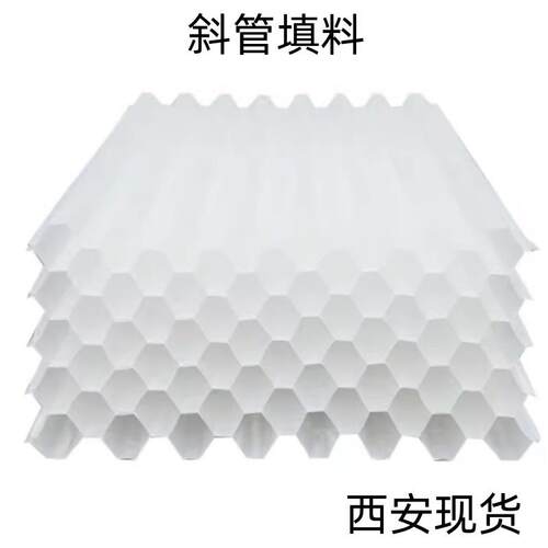 六角蜂窝填料 水处理斜板填料 pp塑料蜂窝斜管填料Φ35Φ50Φ80MM