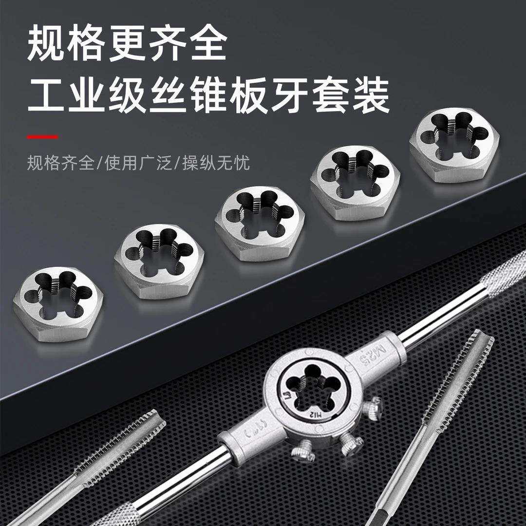 丝锥板牙五金工具手用丝攻扳手圆板牙绞手架公制英制丝攻套装