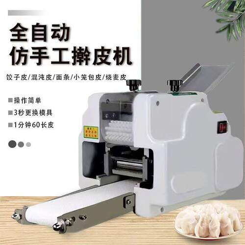 新型家用商用饺子皮机仿手工全自动小型馄饨云吞烧麦面条机擀皮机