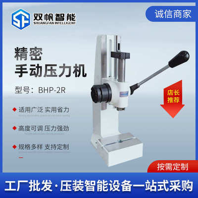 烟台厂家 手动压力机小型BHP手啤冲压手压机压台压床带表压机