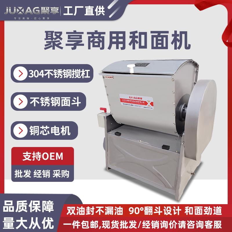 25公斤和面机商用多功能拌面机50kg大型电动不锈钢活面搅拌机