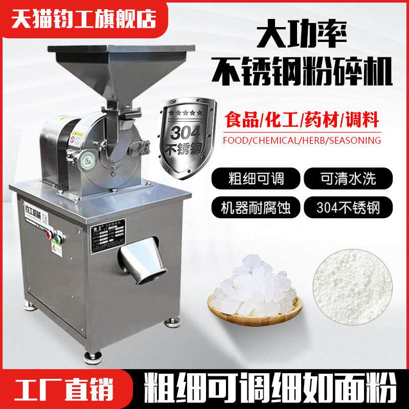 304食品不锈钢白糖粉碎机商用香料打粉机工业化工结块磨粉机大型