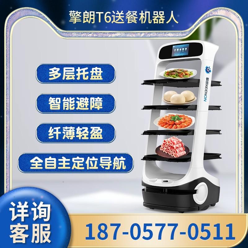 擎朗T5T6酒店餐厅饭店火锅店送餐机器人送餐车上菜传菜服务员租赁