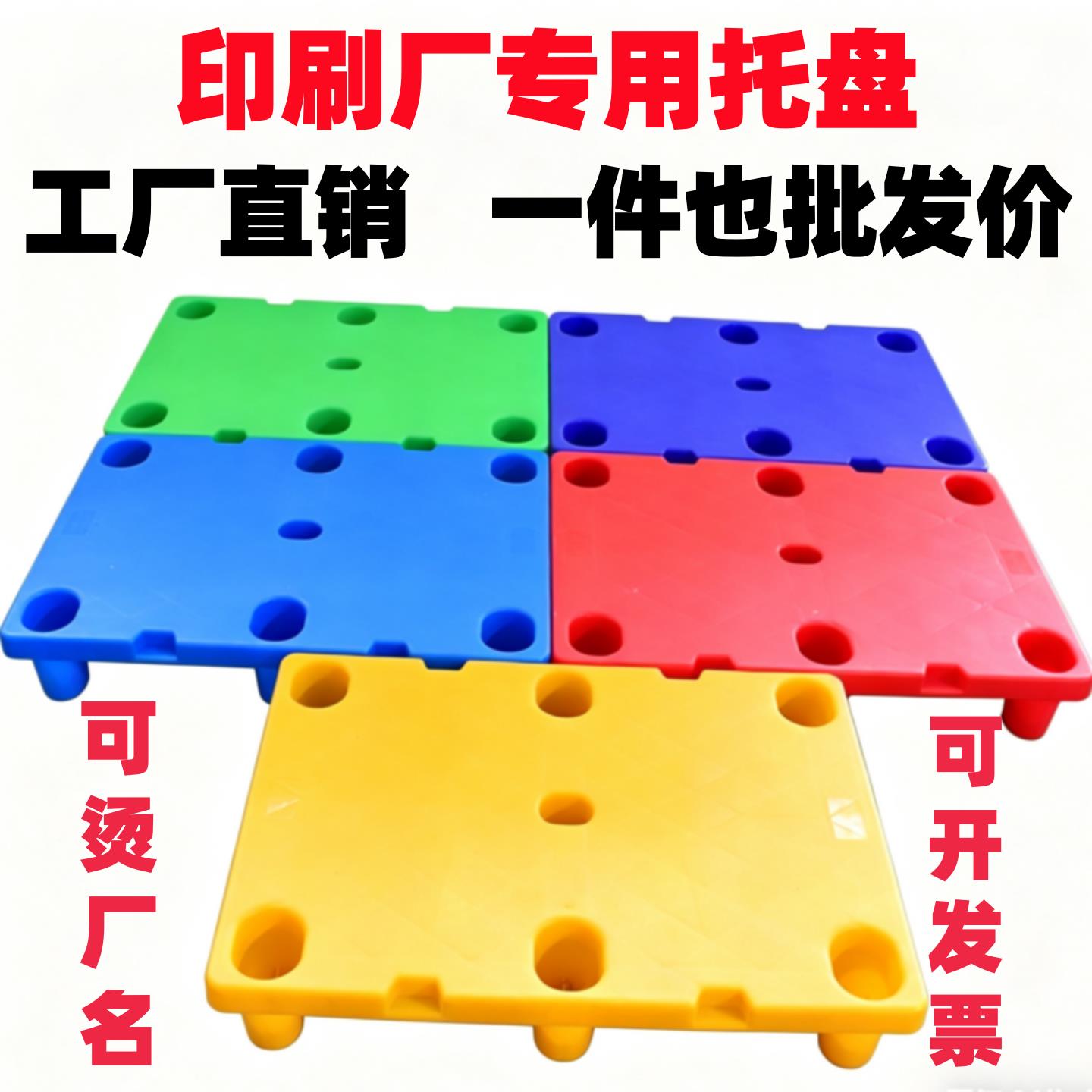 加厚专用印刷托盘托板平板四开七脚垫仓板对开九脚塑料货架地台板