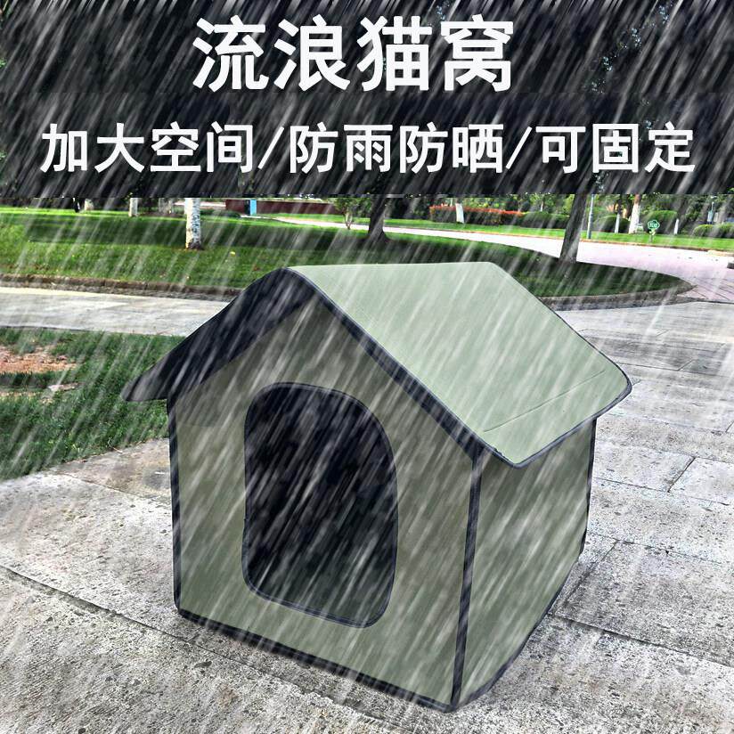 户外狗窝防雨防水牛津布房子型流浪猫窝室野外便携耐咬大号猫屋窝