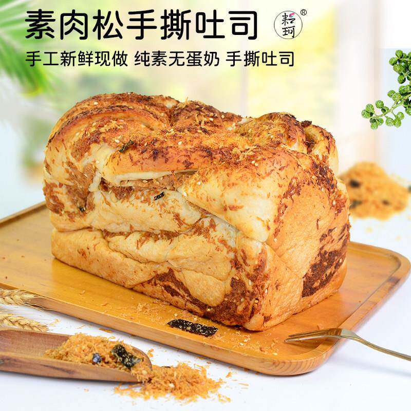 新疆包邮耘珂纯素面包无蛋奶敏宝素肉松手撕鲜吐司孕妇老人儿童早