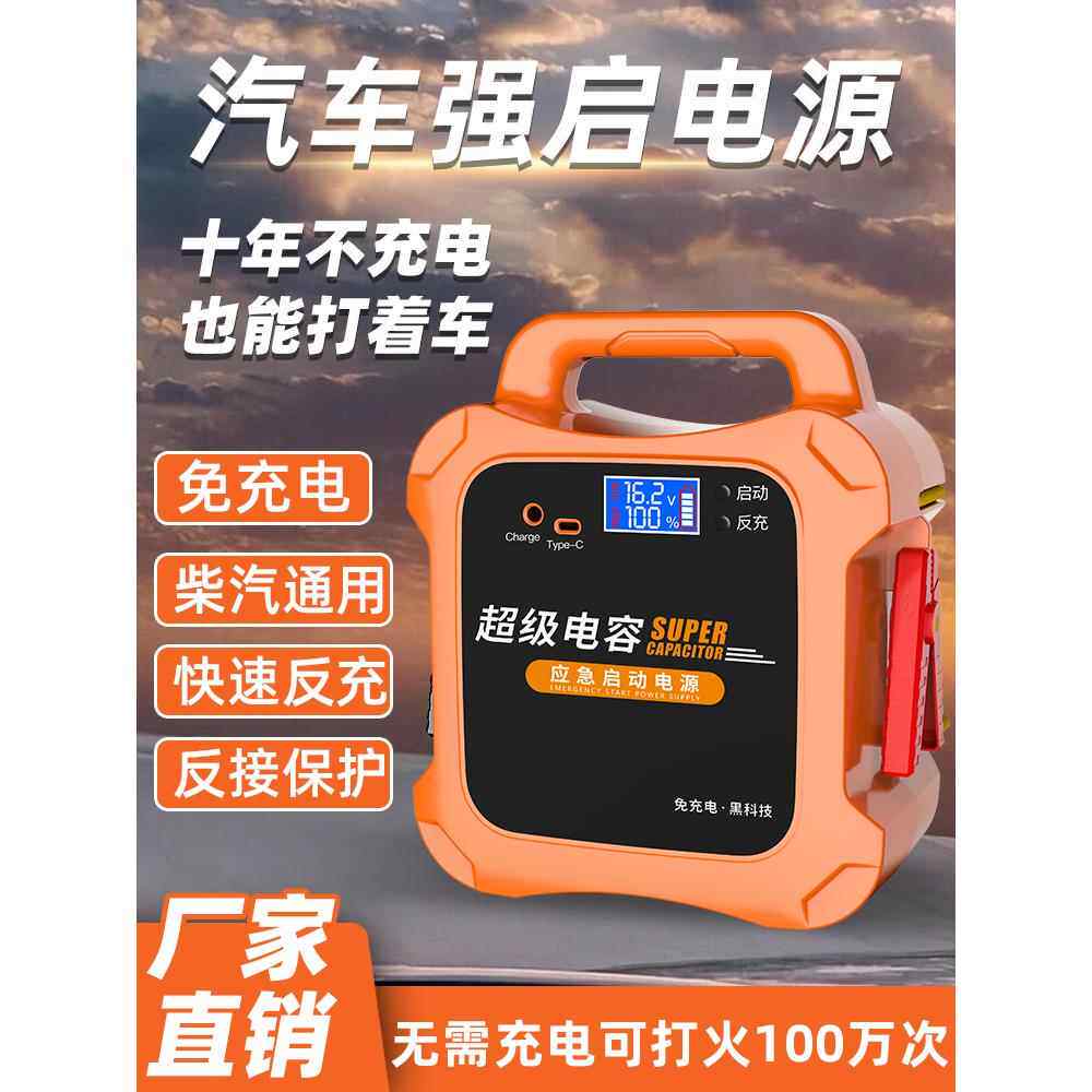 超级电容12V汽车电瓶应急启动电源强启回流免充电专业搭电宝神器