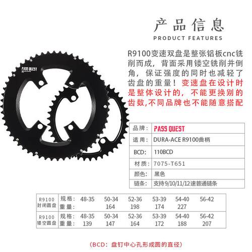 PASS QUEST R9100 110bcd 四爪曲柄专用 变速双盘 送加长铝盘钉
