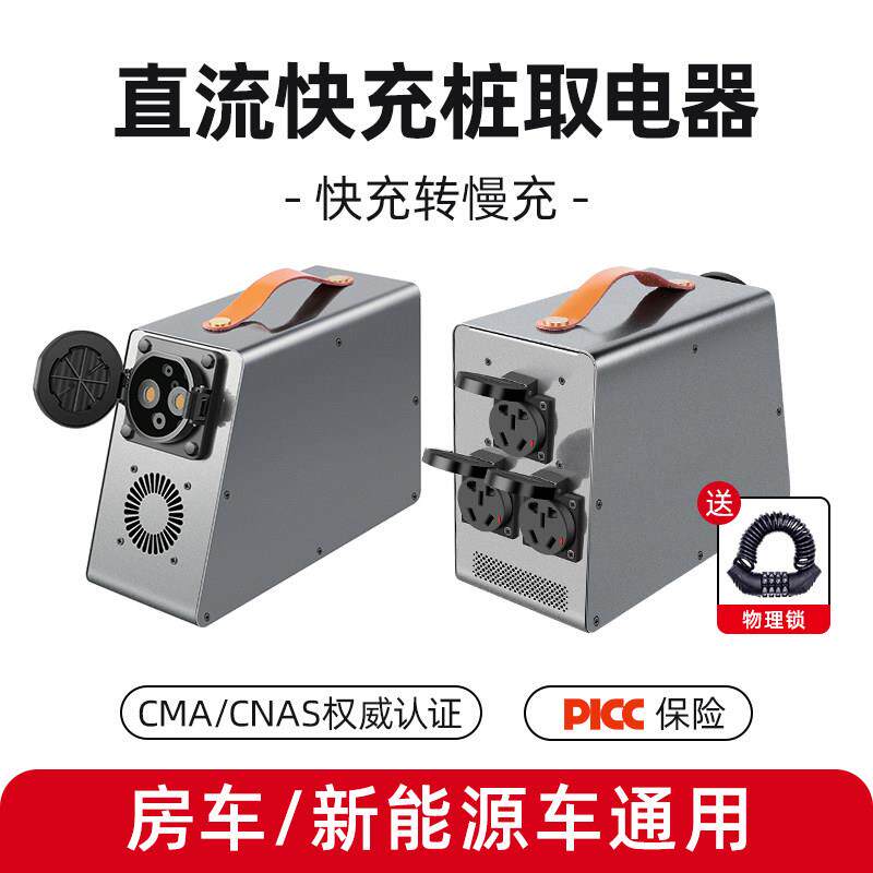 直流充电桩取电器房车交流新能源混动380V转换器220V快充转慢充