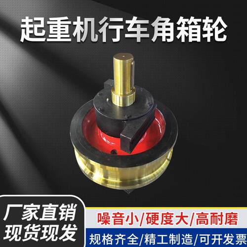 追达50吨双梁起重机电动地平车用角形箱行车轮铸造锻造500车轮组