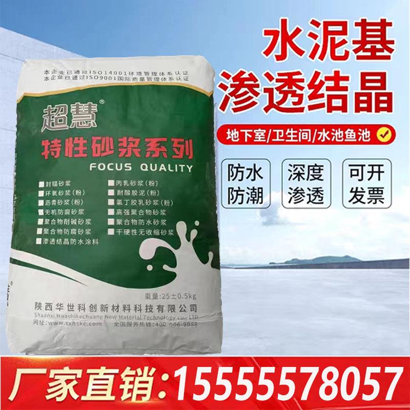 水泥基渗透结晶型防水涂料屋顶地下室负压背水面防潮材料js聚合物