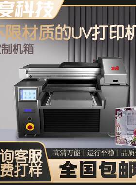 平板uv打印机小型电脑机箱台式主机海景房太阳神爱国者个性化