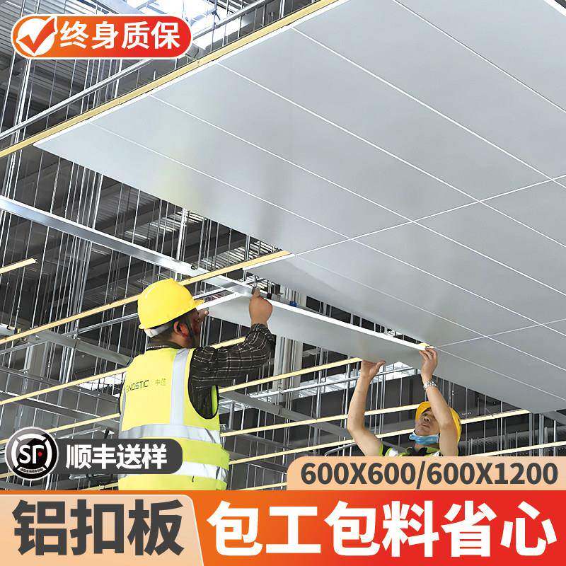 友邦集成吊顶铝板600x1200工程铝扣板办公室厂房铝天花板定制安装