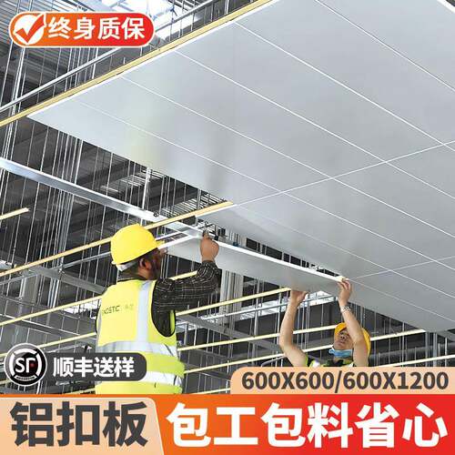 上海吉祥集成吊顶铝板600x1200工程铝扣板办公室厂房铝天花板安装