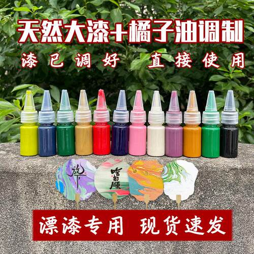 大漆漂漆专用diy材料包传统漆扇漂流漆颜料摆摊成品团扇古风扇子